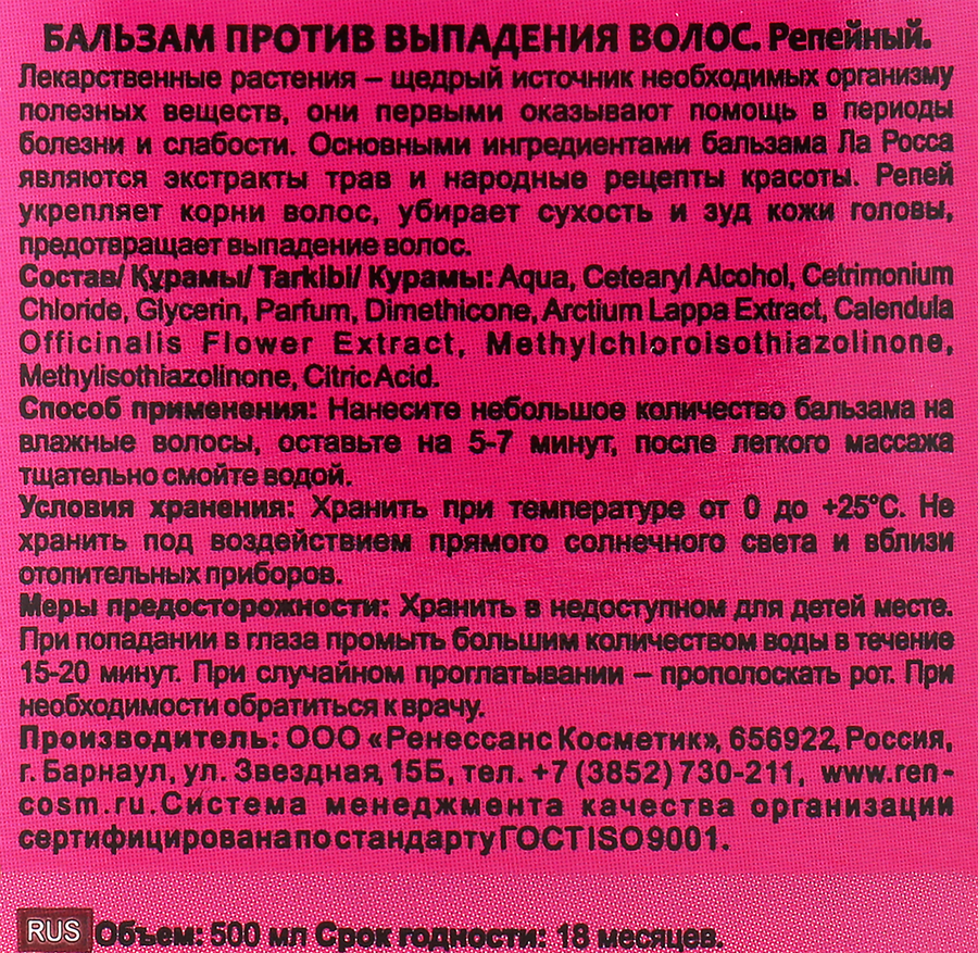 Бальзам LA ROSSA Репейный против выпадения волос, 500мл, предпросмотр