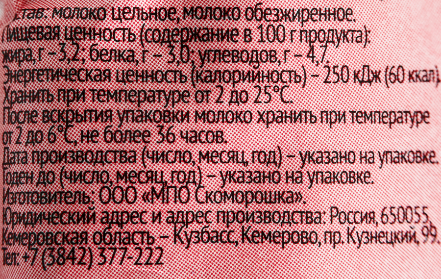 Молоко ультрапастеризованное СКОМОРОШКИНО 3,2%, без змж, 500мл, превью