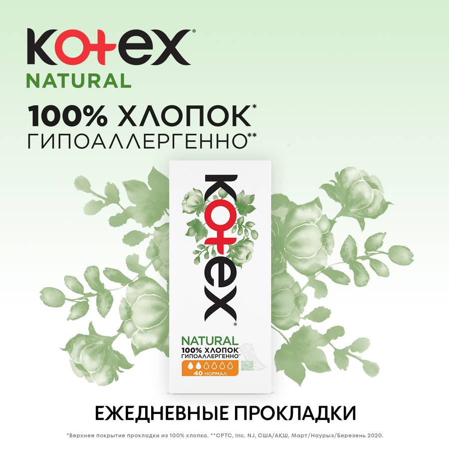 Прокладки ежедневные KOTEX Natural Normal, 40шт, предпросмотр