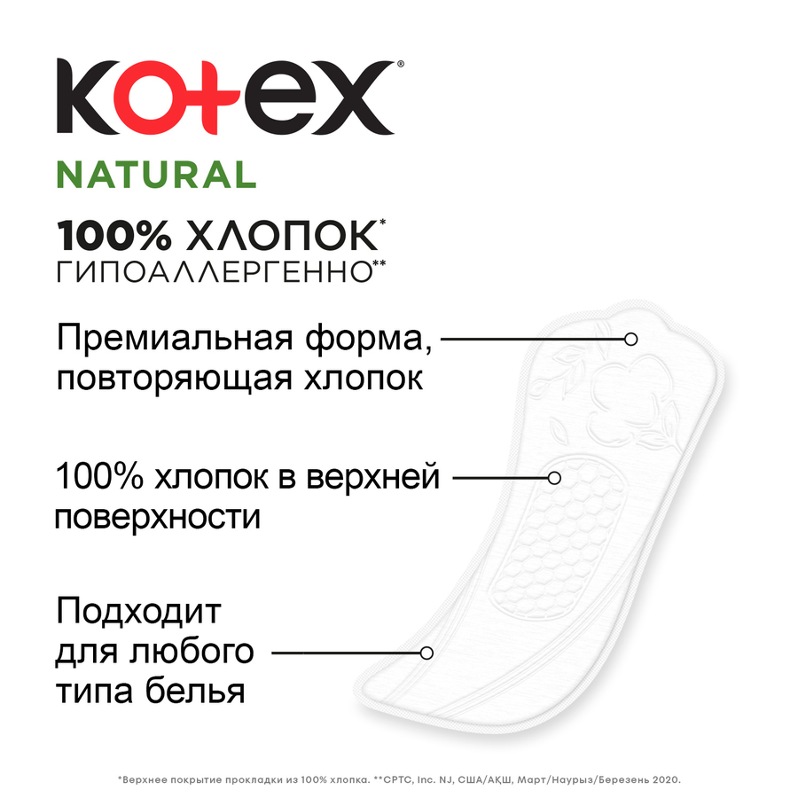 Прокладки ежедневные KOTEX Natural Normal, 40шт, предпросмотр