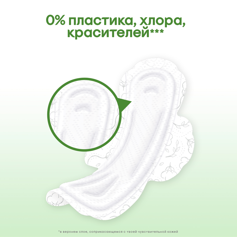 Прокладки KOTEX Natural Super, 14шт, предпросмотр