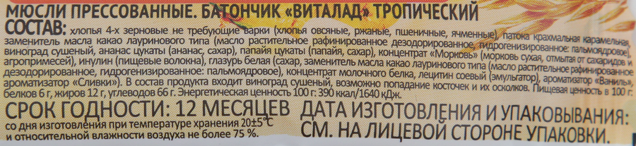 Батончик-мюсли ВИТАЛАД Тропический, 40г, предпросмотр