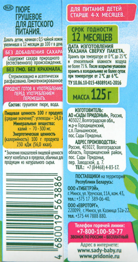 Пюре фруктовое САДЫ ПРИДОНЬЯ Груша, с 4 месяцев, 125г, превью