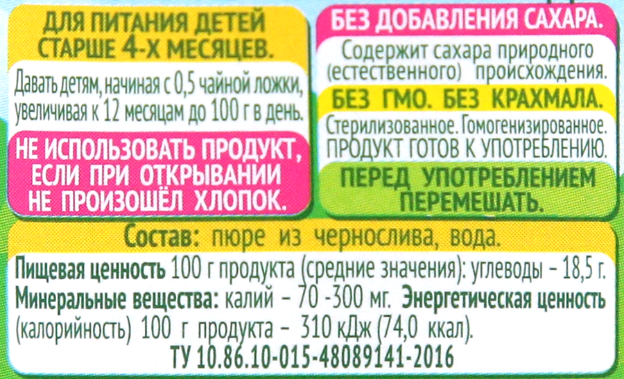 Пюре фруктовое САДЫ ПРИДОНЬЯ Чернослив, с 4 месяцев, 80г, предпросмотр