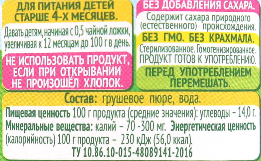 Пюре фруктовое САДЫ ПРИДОНЬЯ Груша, с 4 месяцев, 80г, предпросмотр