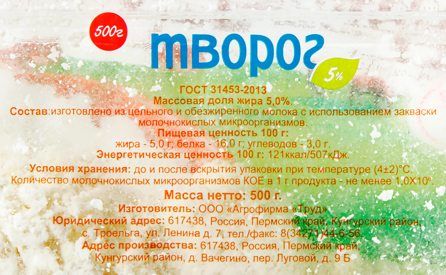 Творог АГРОФИРМА ТРУД 5%, без змж, 500г, предпросмотр
