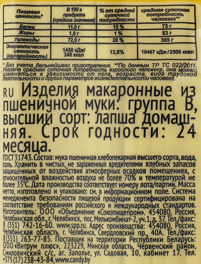 Лапша пшеничная ЦАРЬ, 450г, превью