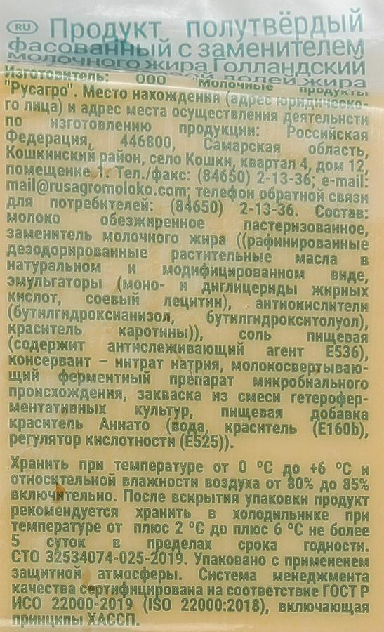 Продукт полутвердый СЫРНАЯ КУЛЬТУРА Голландский 45%, с змж, 210г, предпросмотр