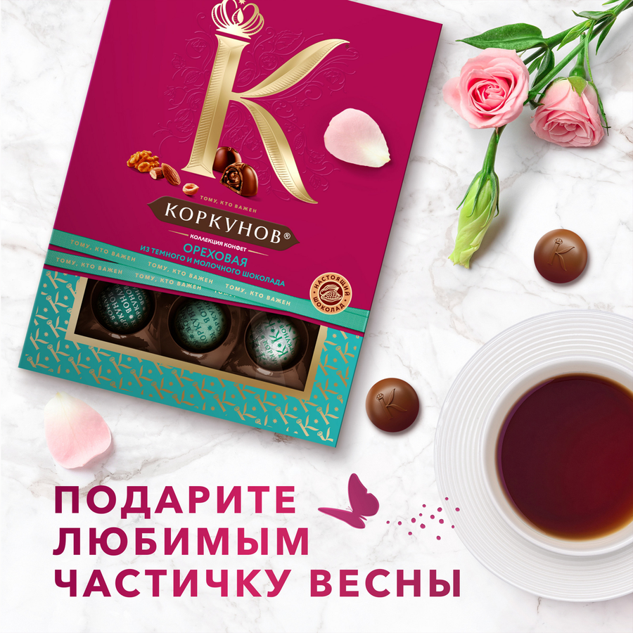 Конфеты шоколадные КОРКУНОВ Ореховая коллекция, 110г, превью