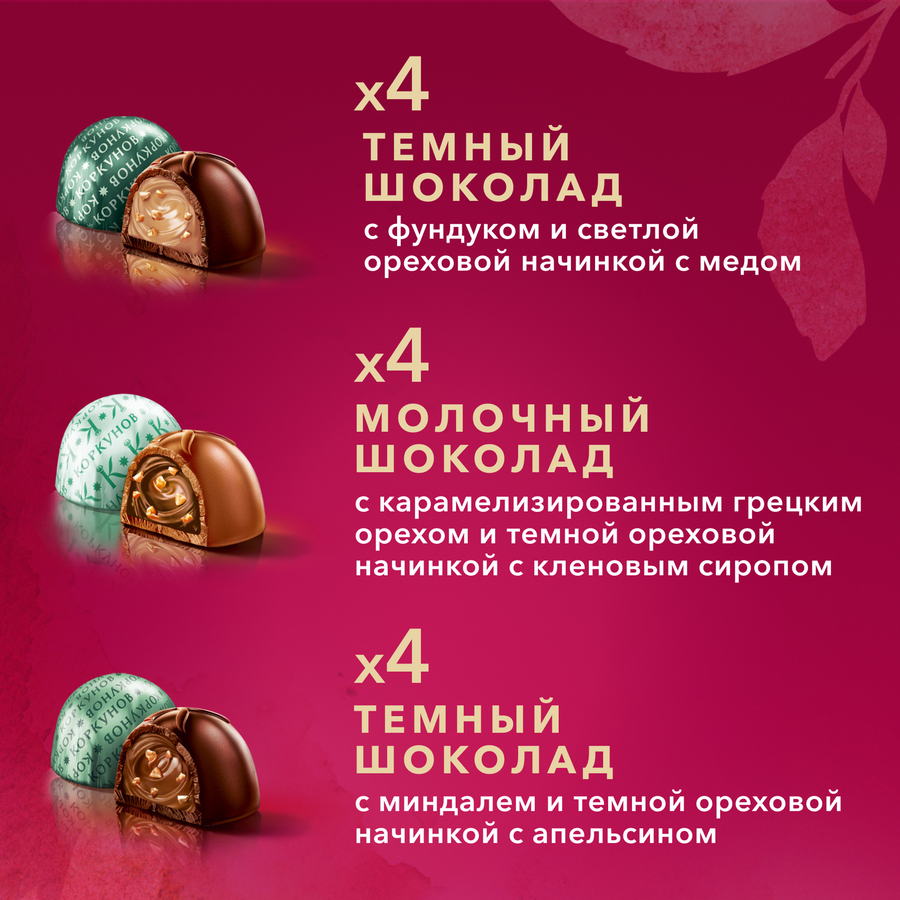 Конфеты шоколадные КОРКУНОВ Ореховая коллекция, 110г, превью
