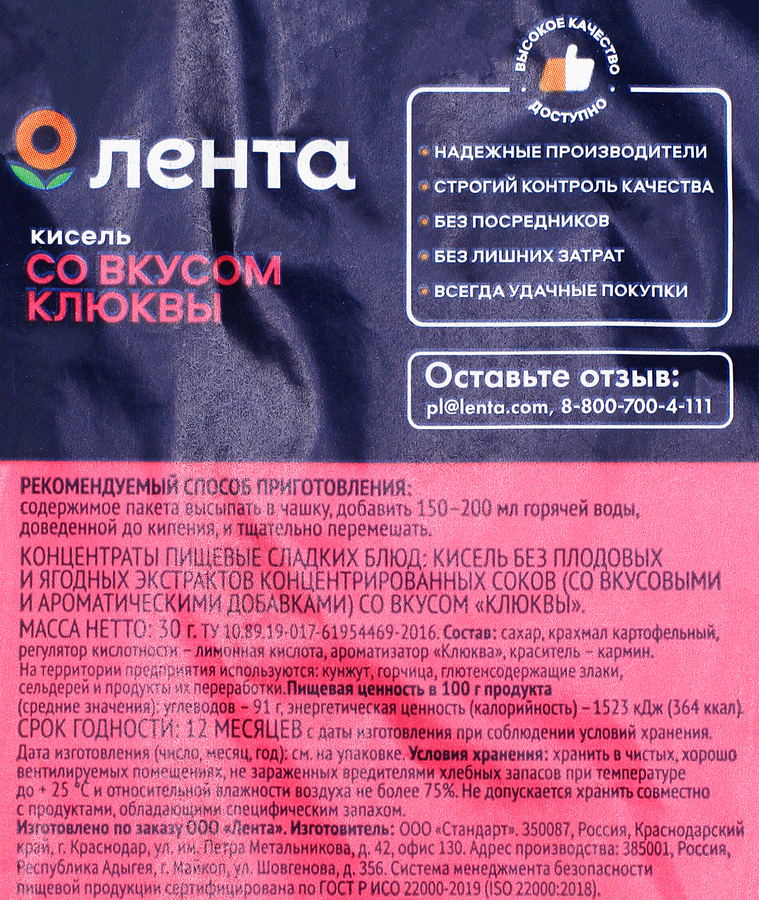 Кисель ЛЕНТА со вкусом клюквы, 30г, превью