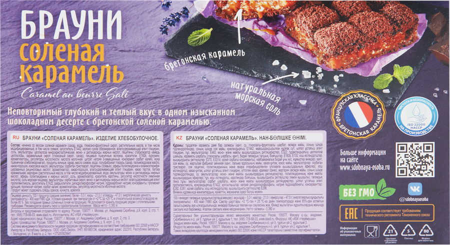 Пирог СДОБНАЯ ОСОБА Брауни Соленая карамель, 380г, предпросмотр