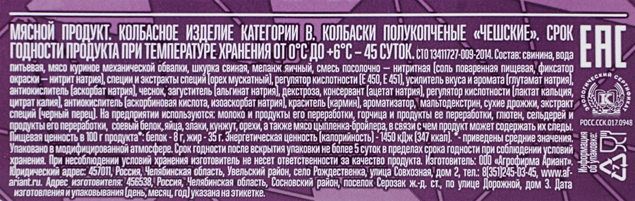 Колбаски полукопченые АРИАНТ Чешские категория В, 260г, превью