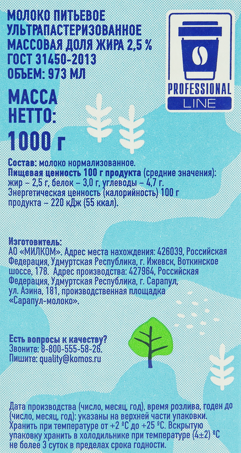 Молоко ультрапастеризованное МОЛОЧНАЯ РЕЧКА 2,5%, без змж, 1000г, превью