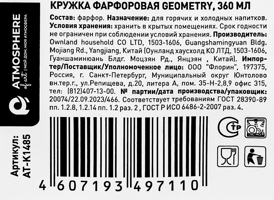 Кружка ATMOSPHERE Geometry фарфор 360мл, в ассортименте, Арт. AT-K1485, превью