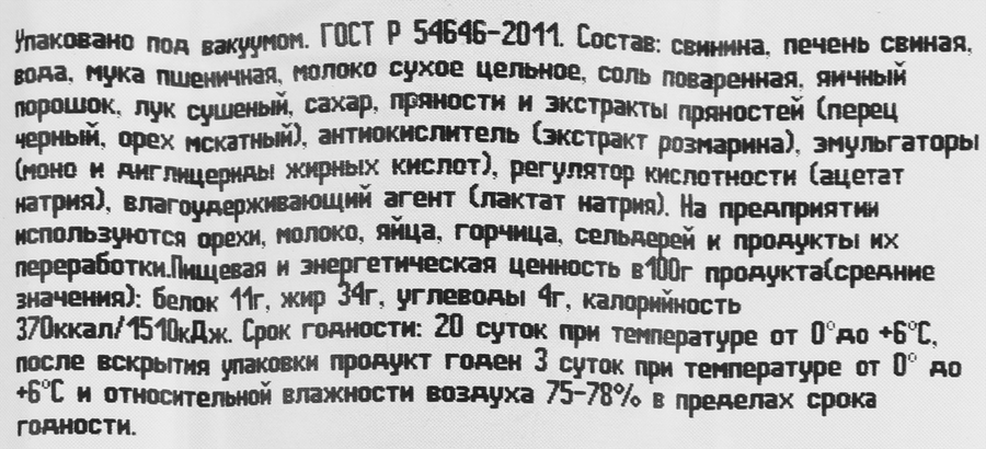 Колбаса ливерная РУБЛЕВСКИЕ КОЛБАСЫ Яичная, весовая, предпросмотр