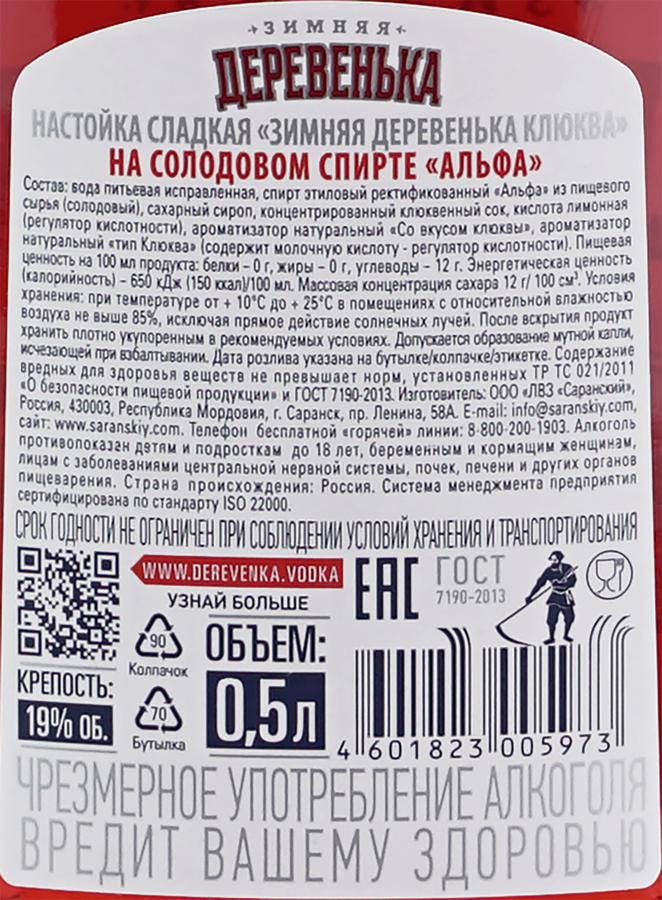 Настойка ЗИМНЯЯ ДЕРЕВЕНЬКА Клюква сладкая 19%, 0.5л, превью