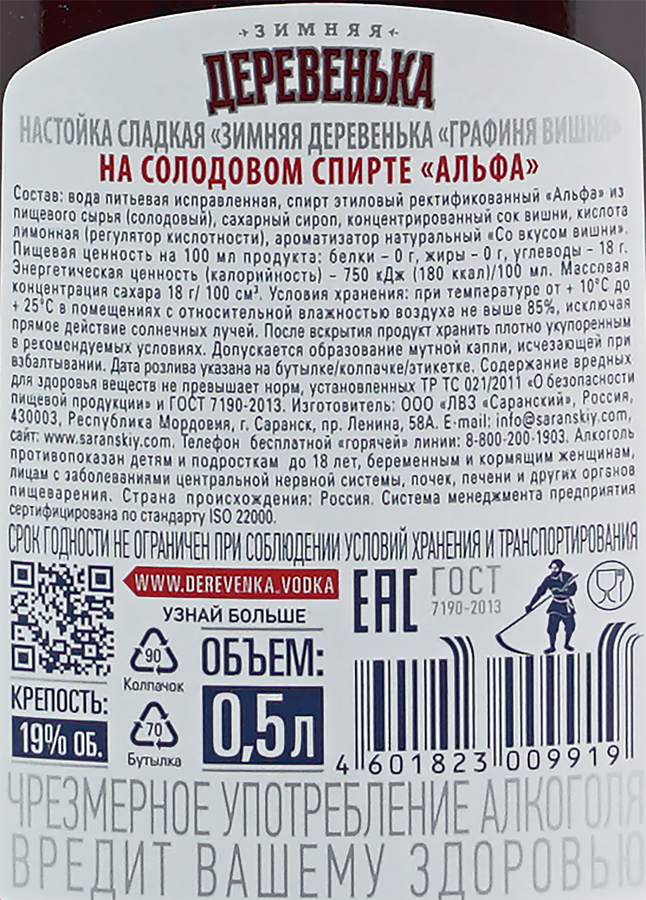 Настойка ЗИМНЯЯ ДЕРЕВЕНЬКА Графиня Вишня сладкая 19%, 0.5л, предпросмотр