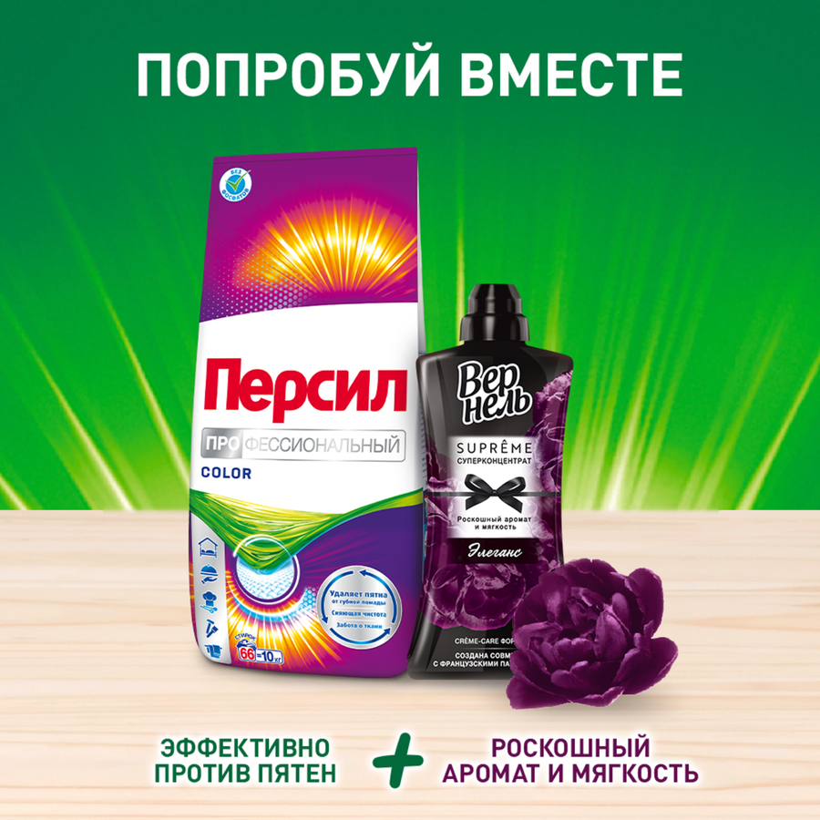Стиральный порошок для цветного белья ПЕРСИЛ Professional Color, 14кг, превью