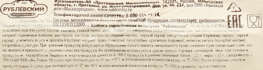 Колбаса сырокопченая РУБЛЕВСКИЕ КОЛБАСЫ Рублевская, весовая, превью