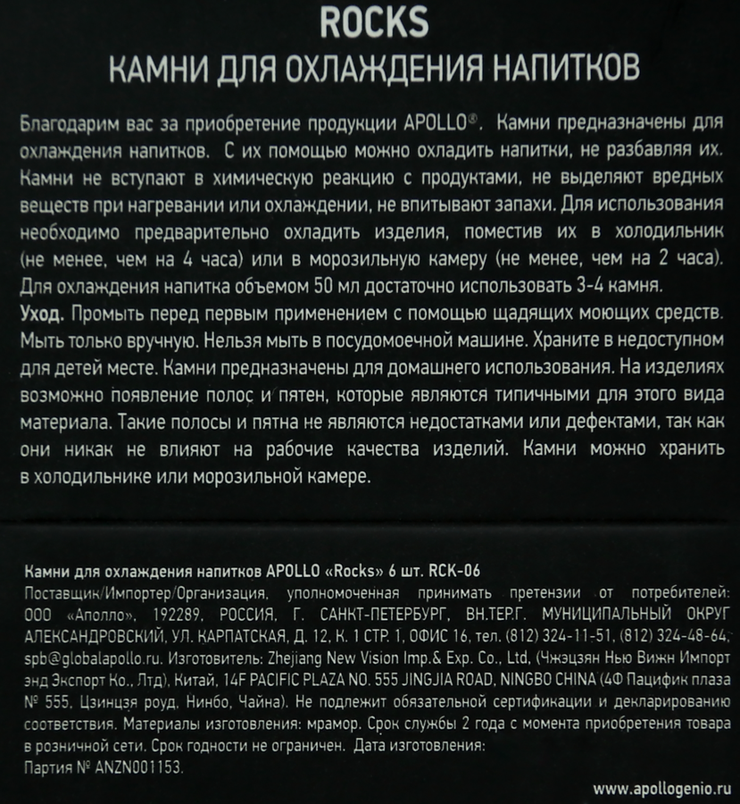 Камни д/охлаждения напитков APOLLO Rocks мрамор, 6шт. Арт RCK-06 (Китай), превью
