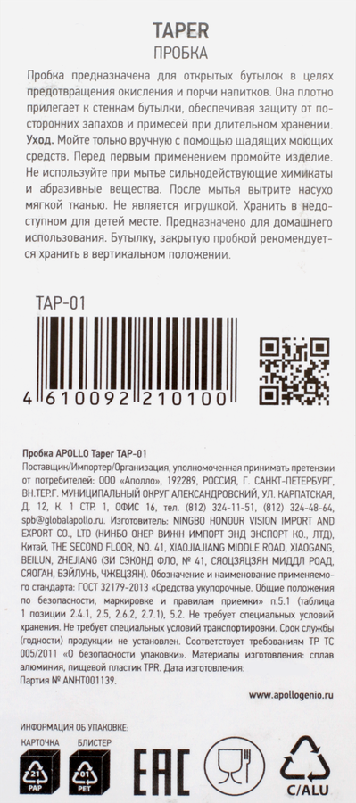 Пробка APOLLO Taper силикон, нерж.сталь Арт TAP-01 (Китай), превью