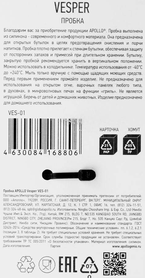 Пробка APOLLO Vesper силикон Арт VES-01 (Китай), превью