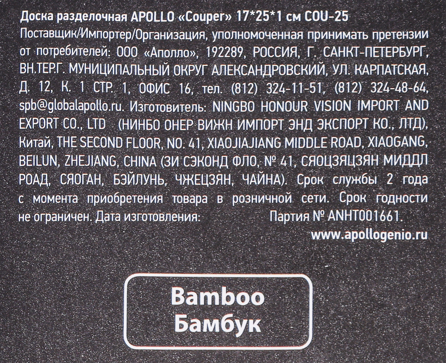 Доска разделочная APOLLO Couper 17х25 см, бамбук Арт COU-25 (Китай), предпросмотр