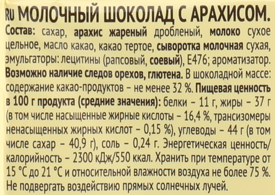 Шоколад молочный ЯШКИНО с арахисом, 90г, превью
