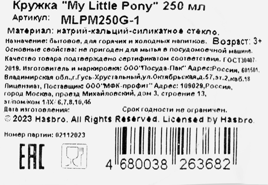 Кружка MY LITTLE PONY стекло 250мл Арт. MLPM250G-1, предпросмотр