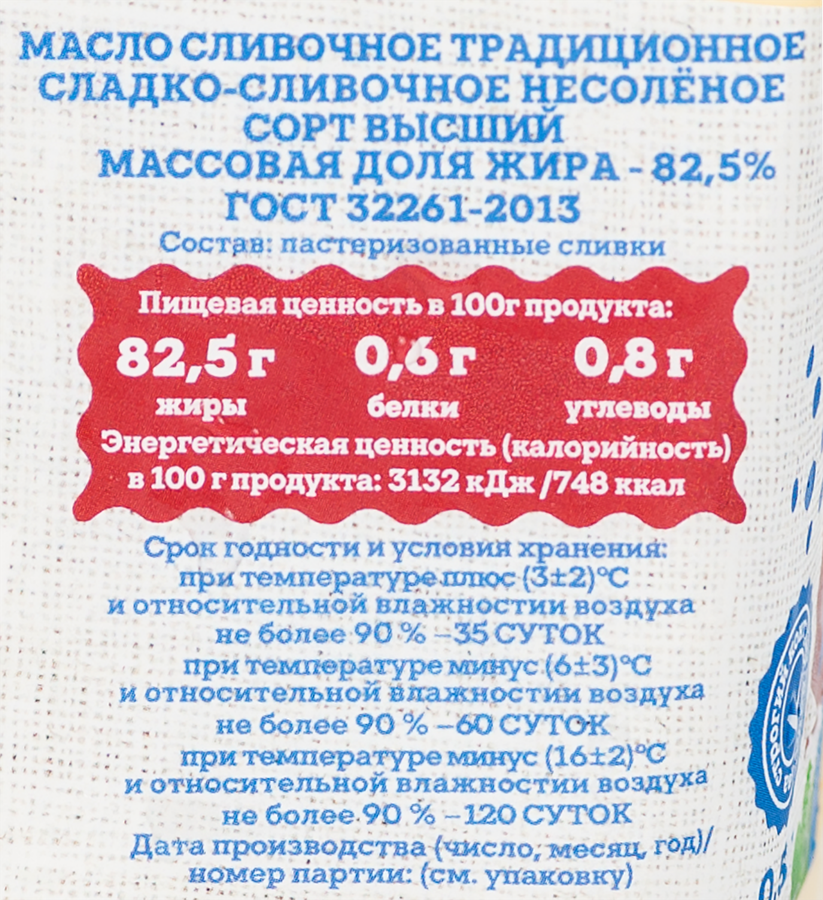 Масло сливочное МЗ ТЮКАЛИНСКИЙ Традиционное несоленое 82,5% высший сорт, без змж, 500г, предпросмотр
