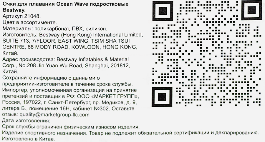 Очки для плавания подростковые BESTWAY Ocean Wave, Арт. 21048, предпросмотр