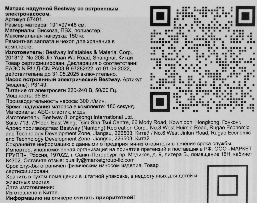 Матрас надувной BESTWAY Tritech 191х97х46см, c электронасосом, Арт. 67401, превью