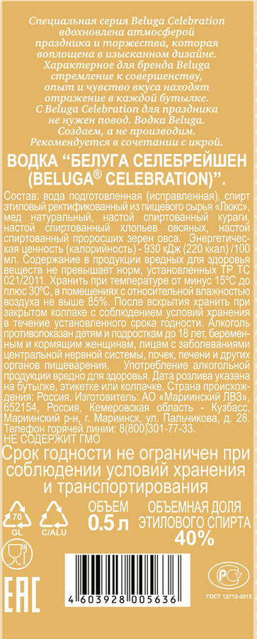 Водка BELUGA Celebration 40%, 0.5л, предпросмотр