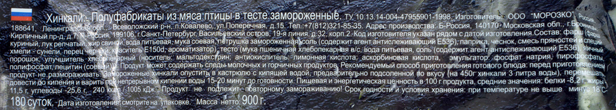 Хинкали ЦАРСКОЕ ПОДВОРЬЕ, 900г, предпросмотр