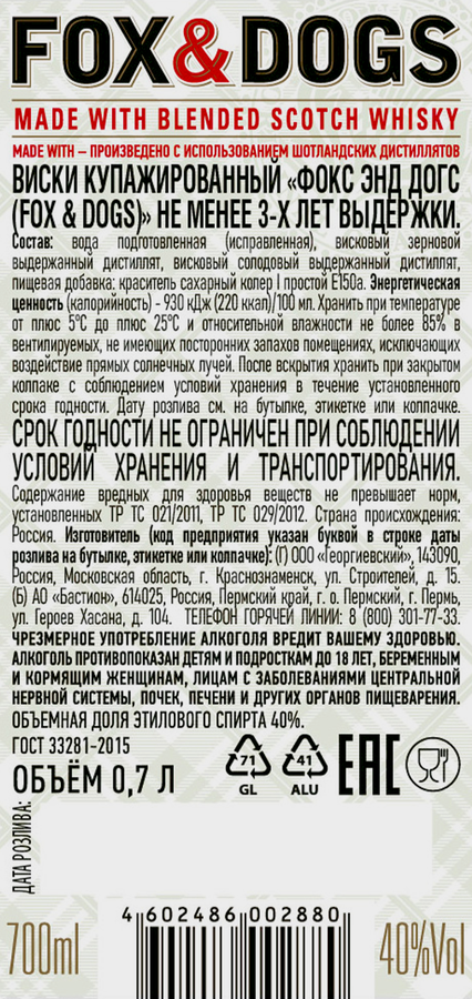 Виски FOX & DOGS купажированный 40%, 0.7л, предпросмотр