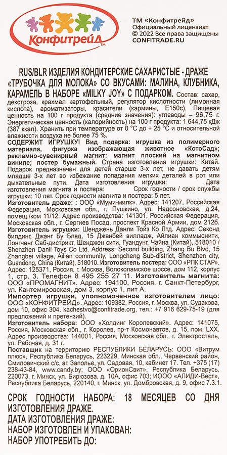 Подарочный набор детский КОНФИТРЕЙД Трубочки для молока Малина, клубника, карамель, без змж, 18г, превью
