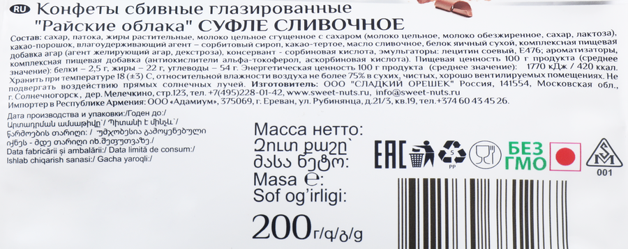 Суфле РАЙСКИЕ ОБЛАКА Сливочное, 200г, предпросмотр