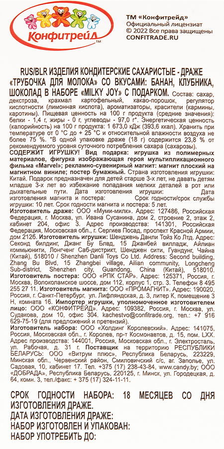 Подарочный набор детский КОНФИТРЕЙД Трубочки для молока Банан, шоколад, ваниль без змж, 18г, превью
