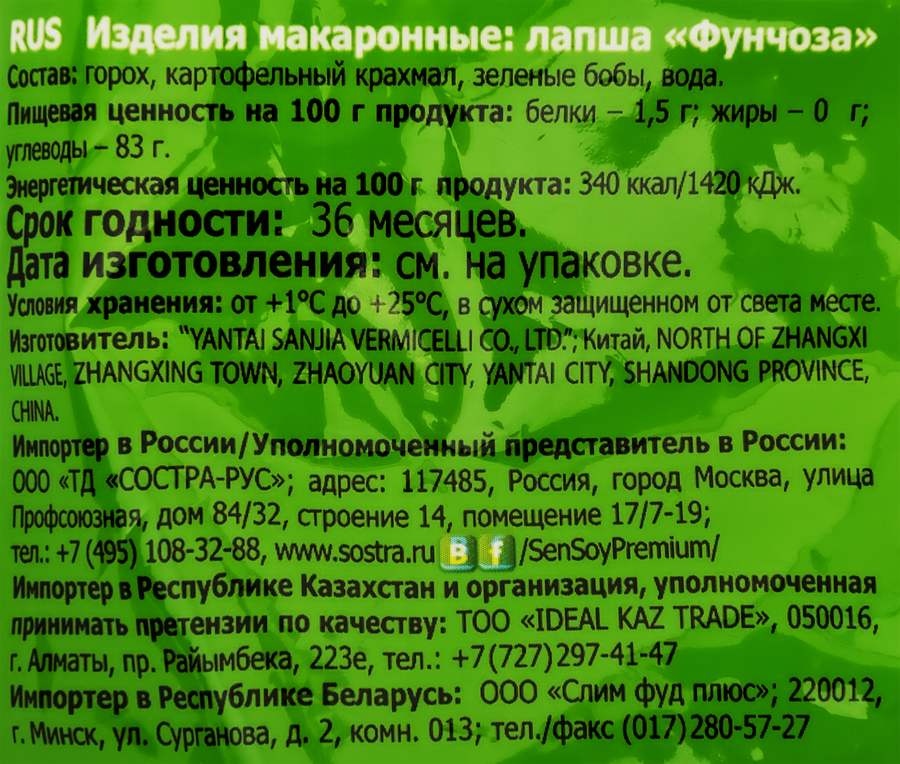 Лапша из зеленых бобов SEN SOY PREMIUM Фунчоза, 180г, превью
