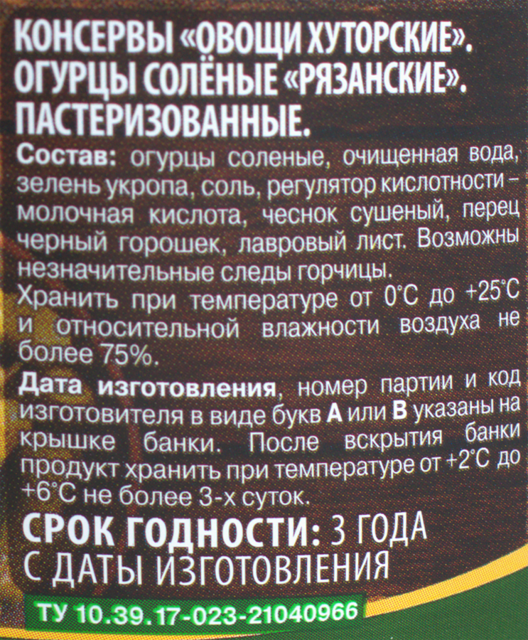 Огурчики соленые ДЯДЯ ВАНЯ Рязанские, 950г, предпросмотр