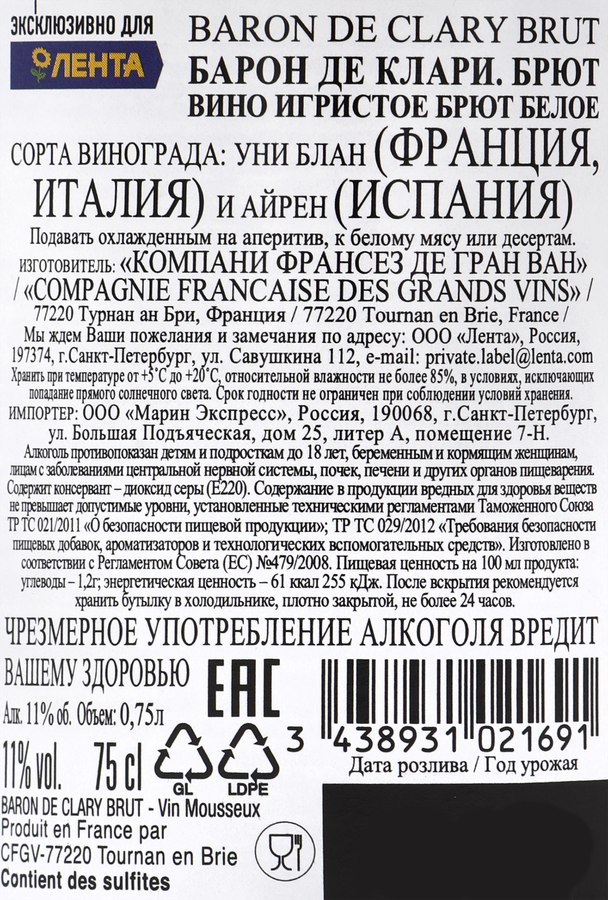Вино игристое BARON DE CLARY белое брют, 0.75л, предпросмотр