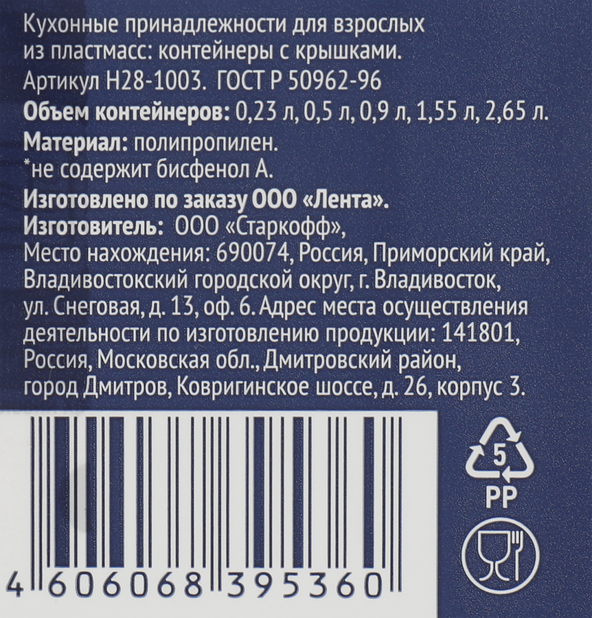 Набор контейнеров ЛЕНТА 0.23л/0.5л/0.9л/1.55л/2.65л, 5шт, превью