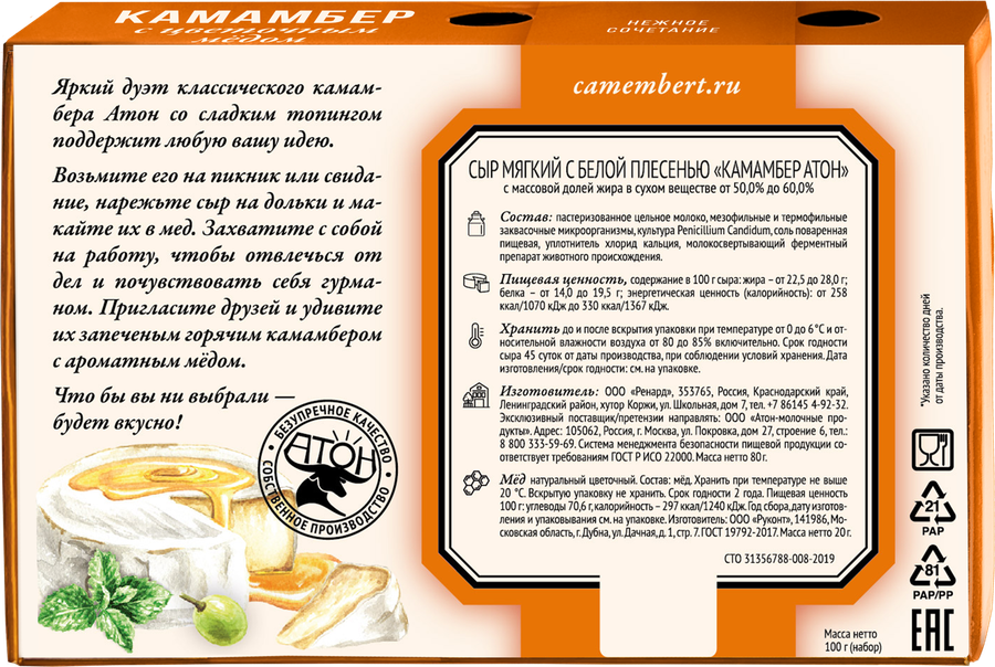 Сыр мягкий АТОН Камамбер с белой плесенью и медом 50–60%, без змж, 100г, предпросмотр