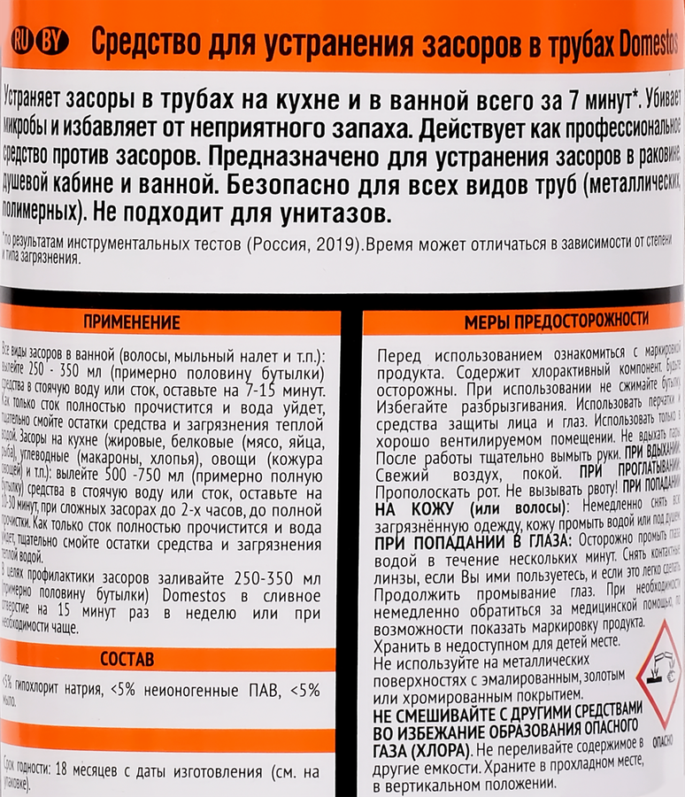 Средство для устранения засоров в трубах ДОМЕСТОС, 750мл, превью