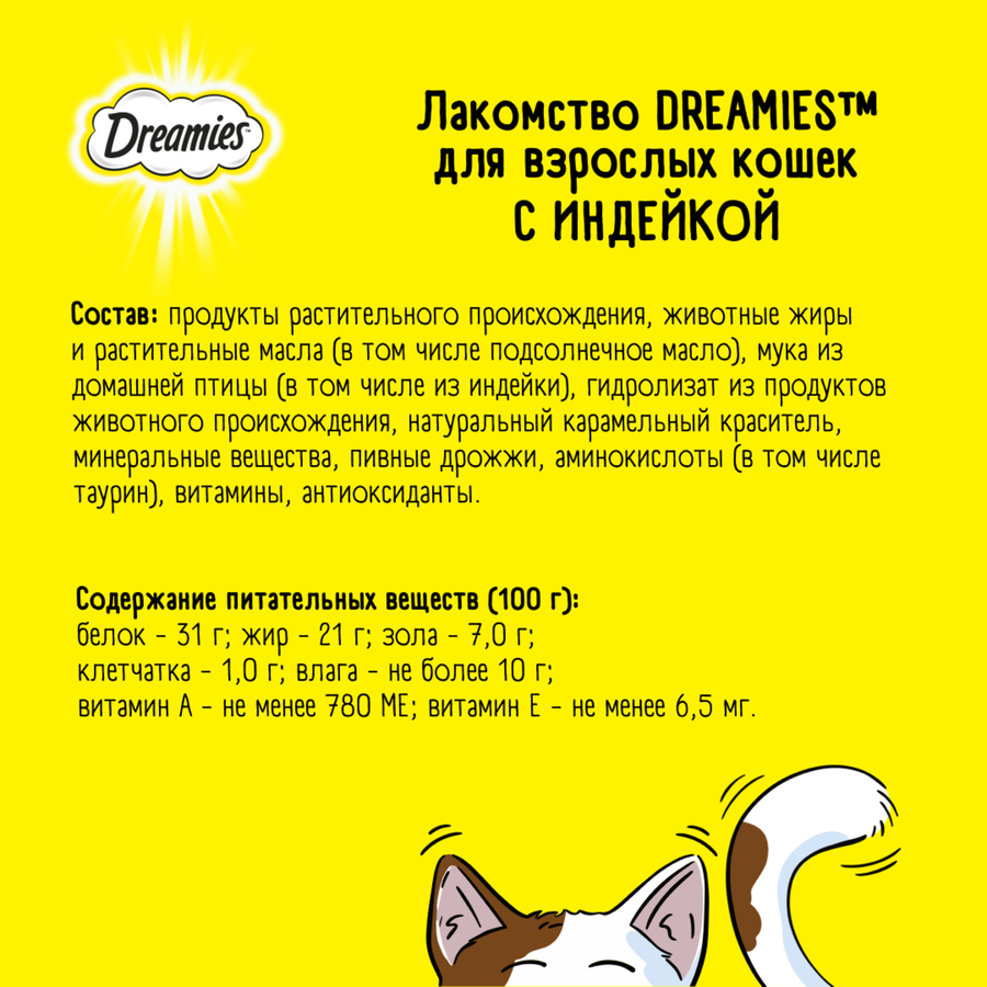Лакомство для кошек DREAMIES с индейкой, 140г, предпросмотр
