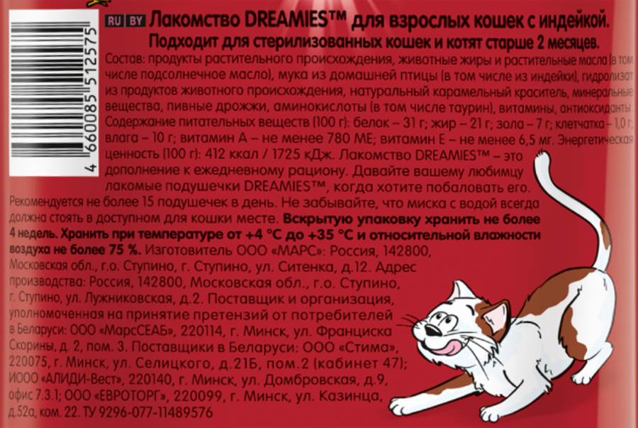 Лакомство для кошек DREAMIES с индейкой, 140г, превью