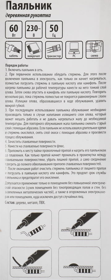 Паяльник SPARTA 60Вт, 220В, с ручкой из дерева Арт. 913103, превью