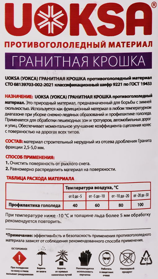 Противогололедная крошка UOKSA гранитная, 5кг, превью