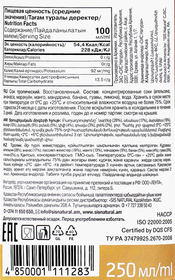 Сок YAN Тропический, 0.25л, предпросмотр
